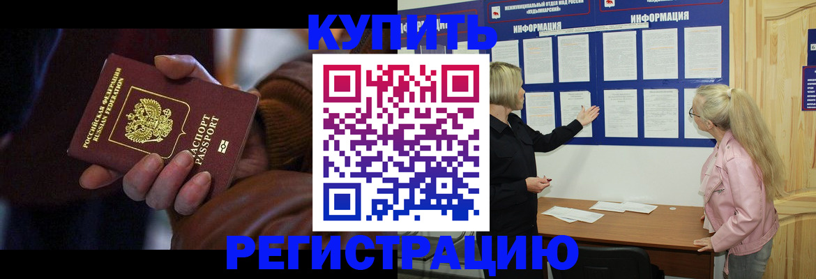 прописка для работы в Железногорск-Илимском