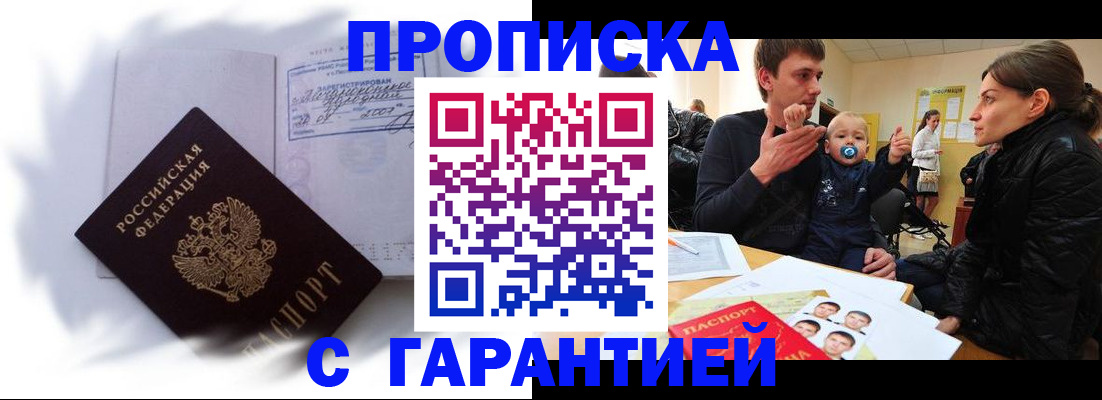 прописка в квартире в Железногорск-Илимском
