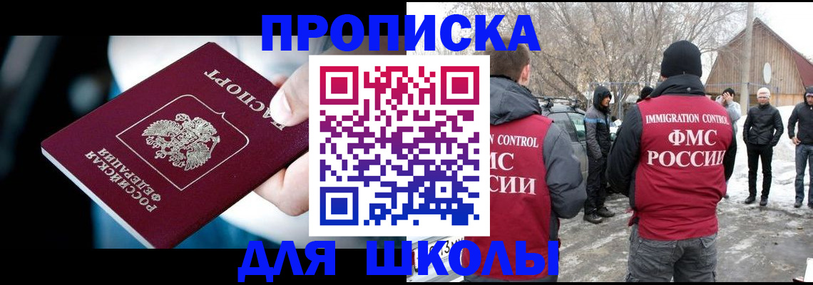 прописка 2025 в Железногорск-Илимском