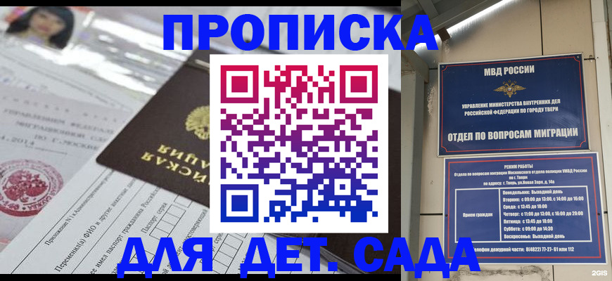 временная прописка в Железногорск-Илимском